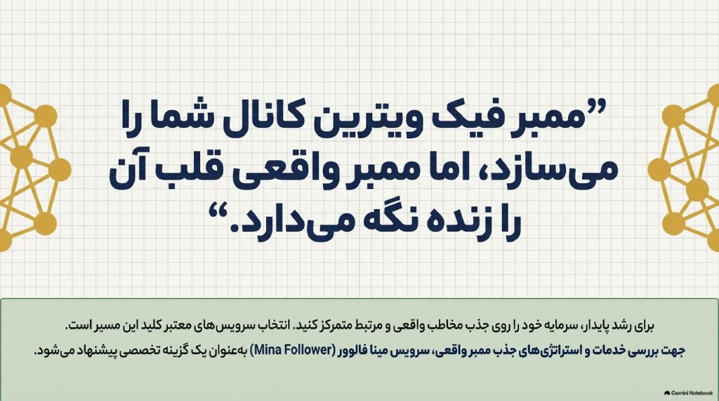 ممبر فیک ایتا