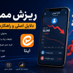 چرا ممبرهای ایتا ریزش می‌کنند؟