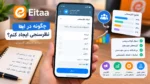 چگونه در ایتا نظرسنجی ایجاد کنم؟ آموزش کامل ایجاد نظرسنجی در ایتا