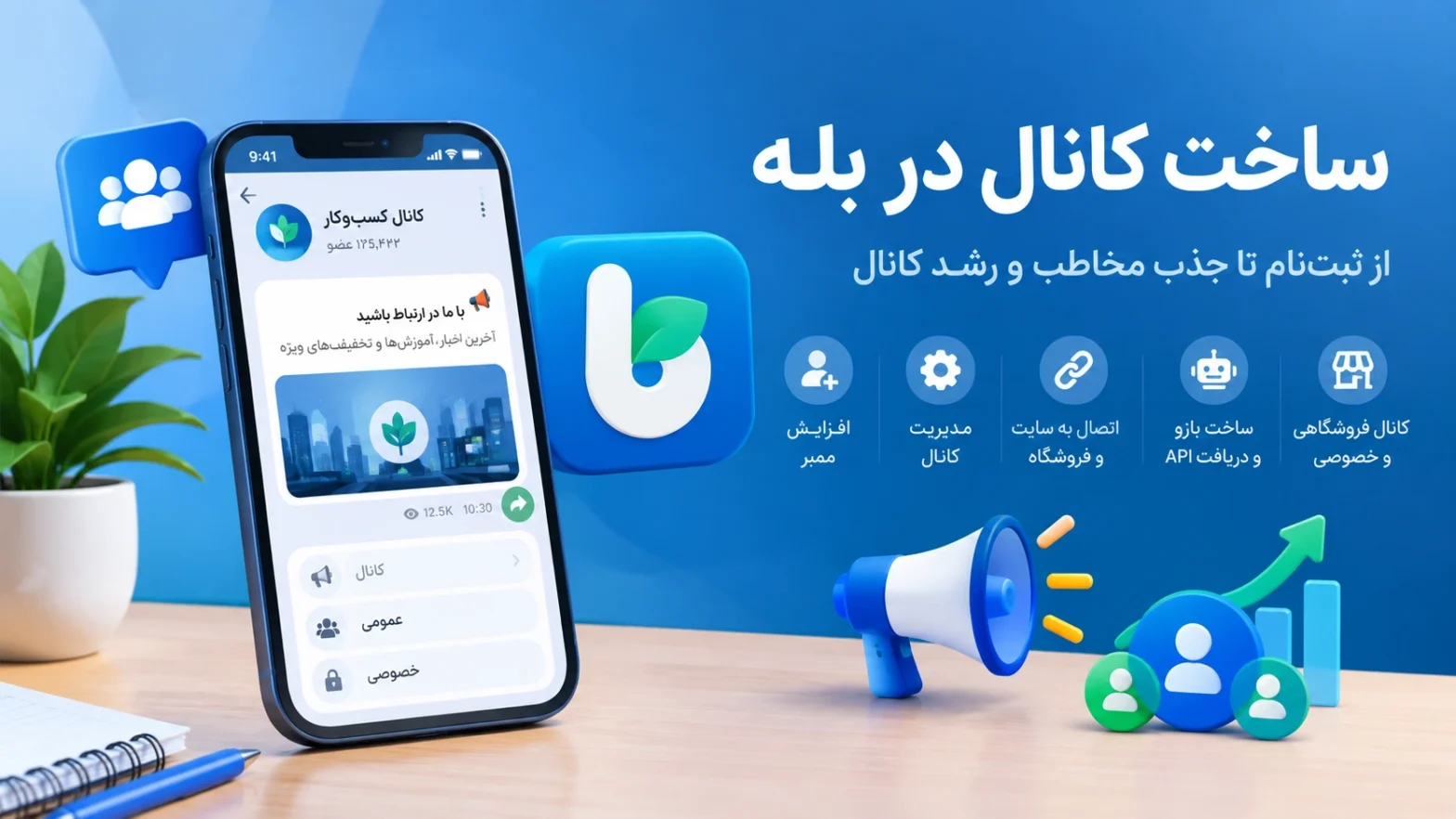 ساخت کانال در ایتا