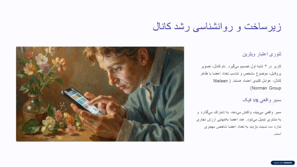 فونداسیون، زیرساخت و روانشناسی رشد کانال