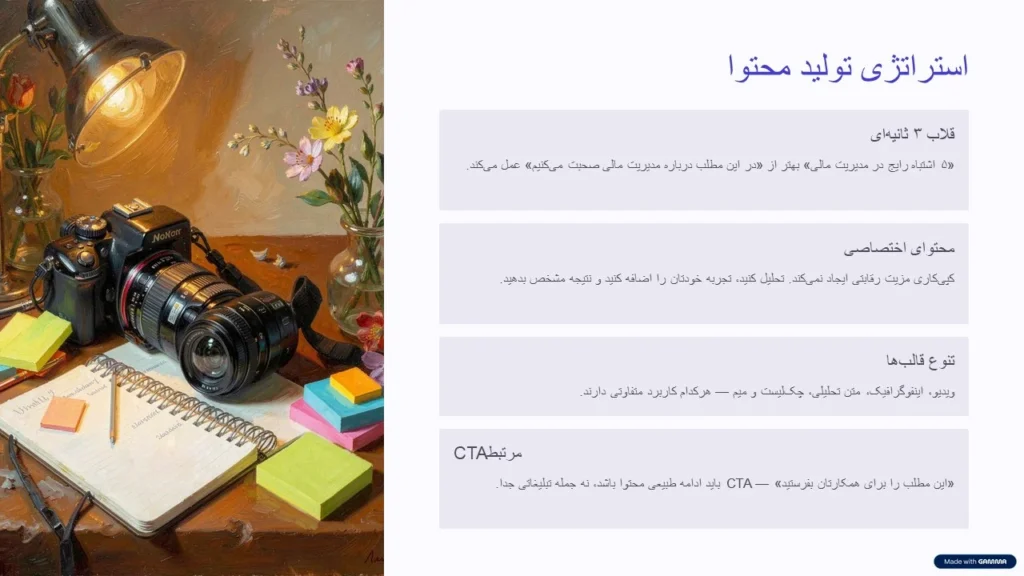 استراتژی جامع تولید محتوا و بهینهسازی پستها