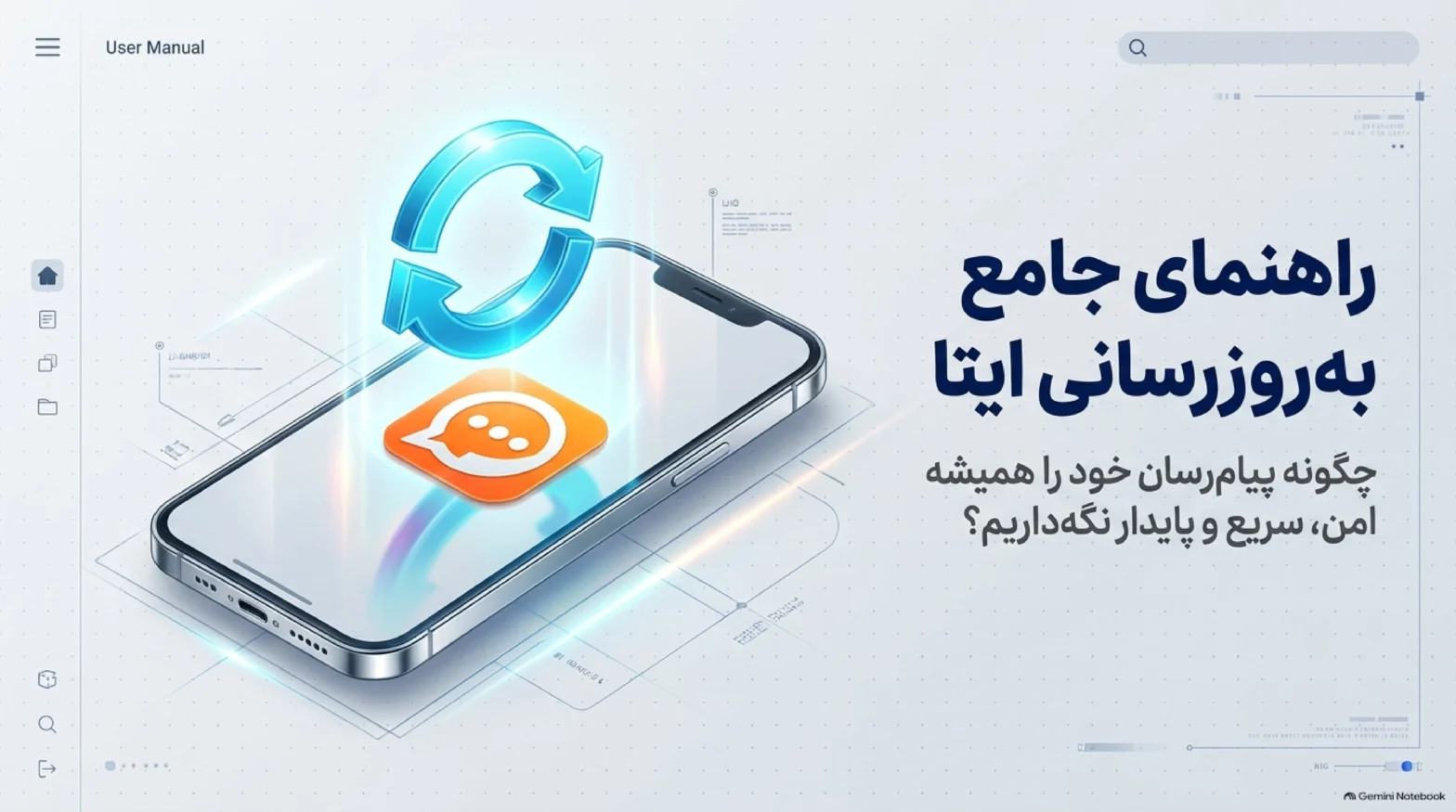 چگونه ایتا را بروز رسانی کنیم