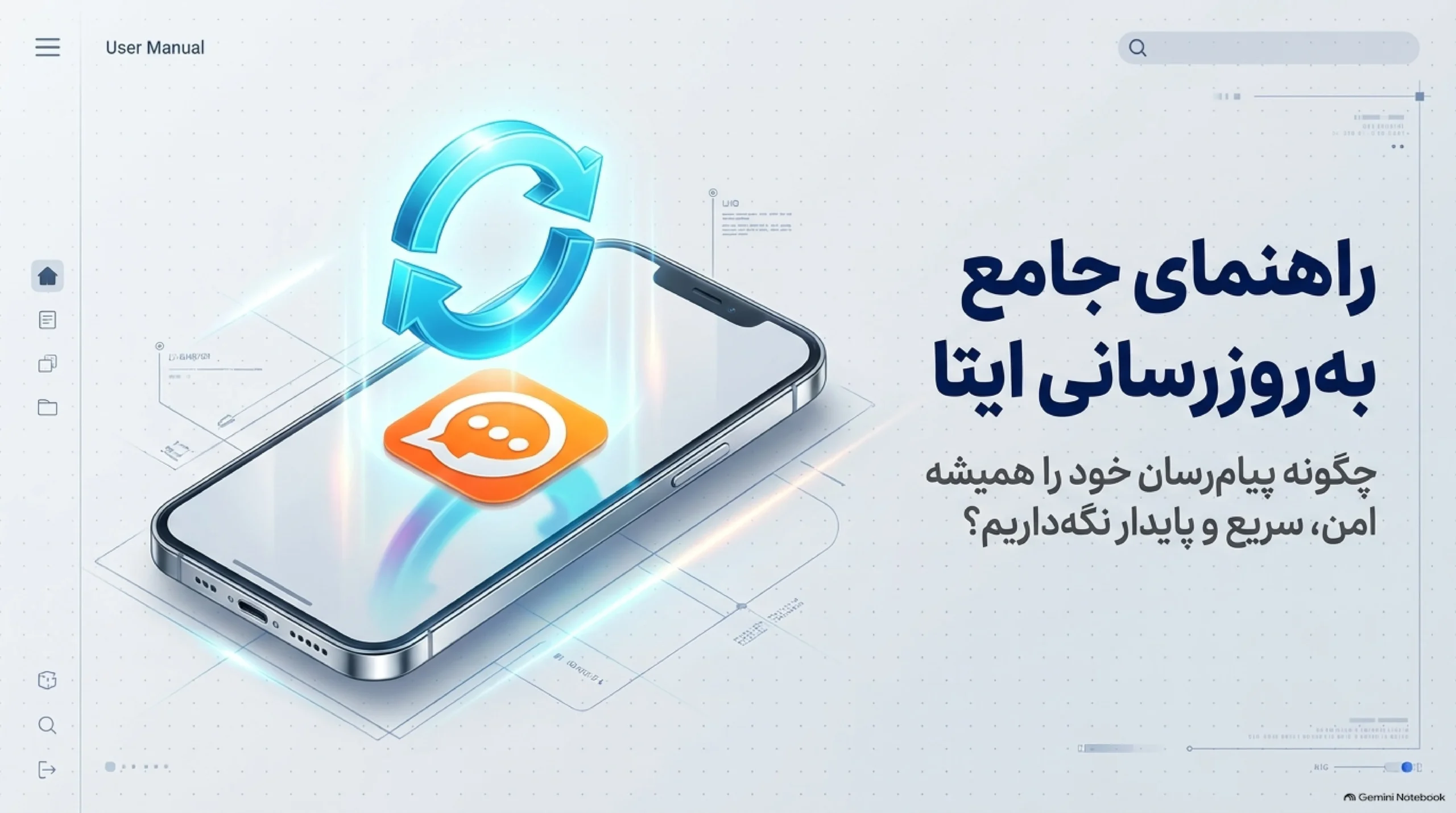 چگونه ایتا را بروز رسانی کنیم